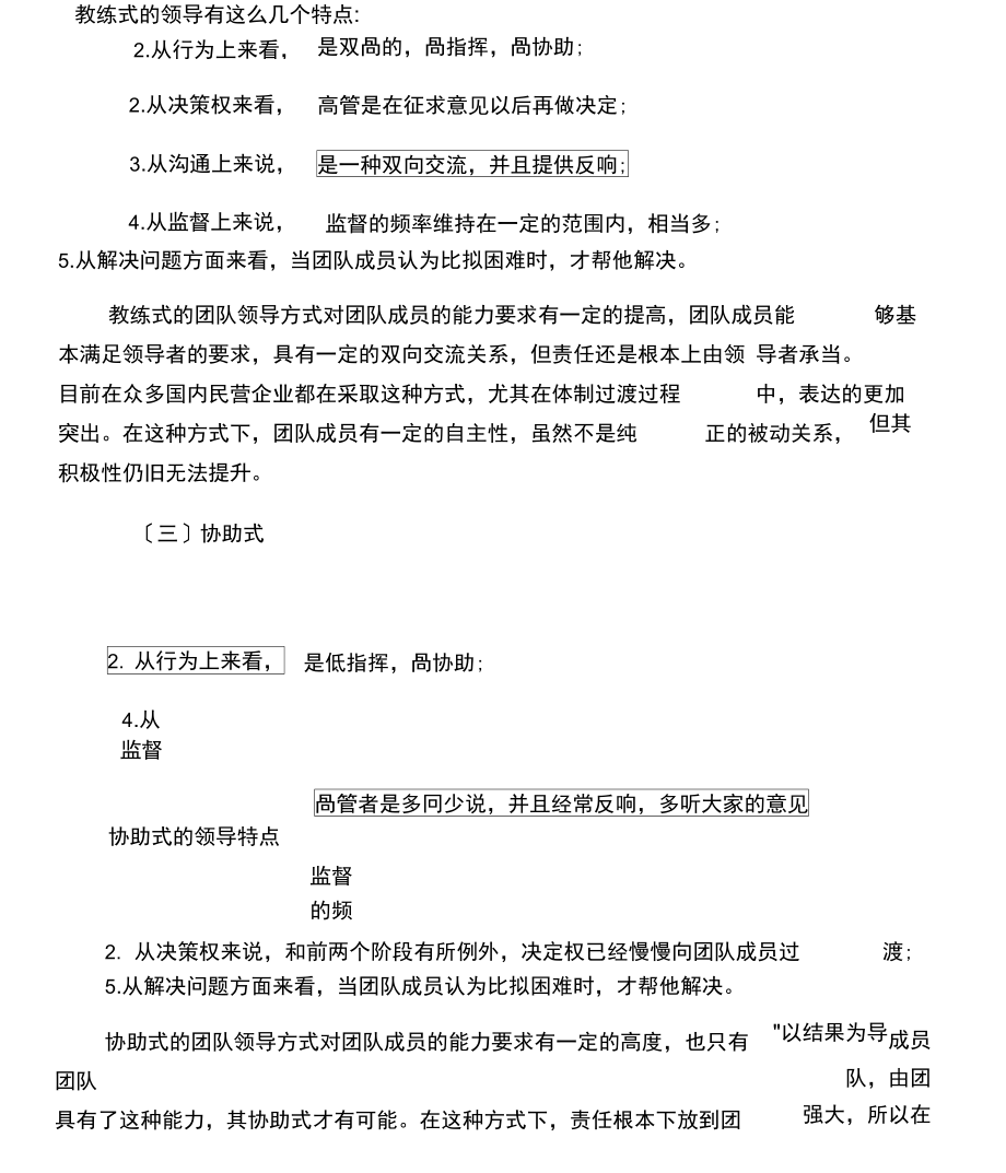 怎样建立员工和企业的真诚合作关系精编版_第3页