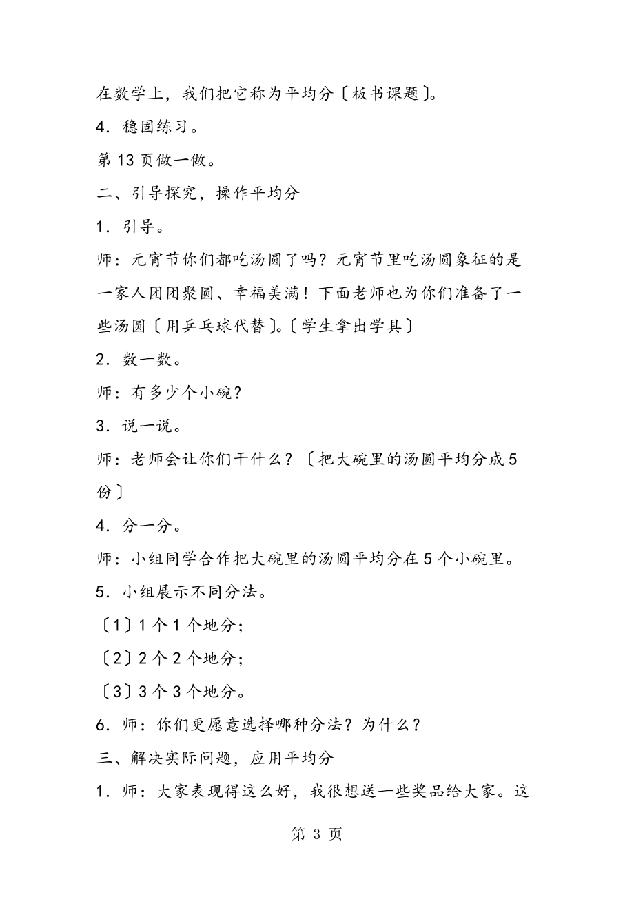人教版《平均分》教学设计_第3页