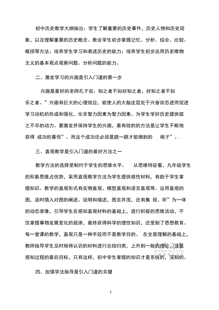 2019-2020学年度九年级历史上学期教学工作总结_第2页