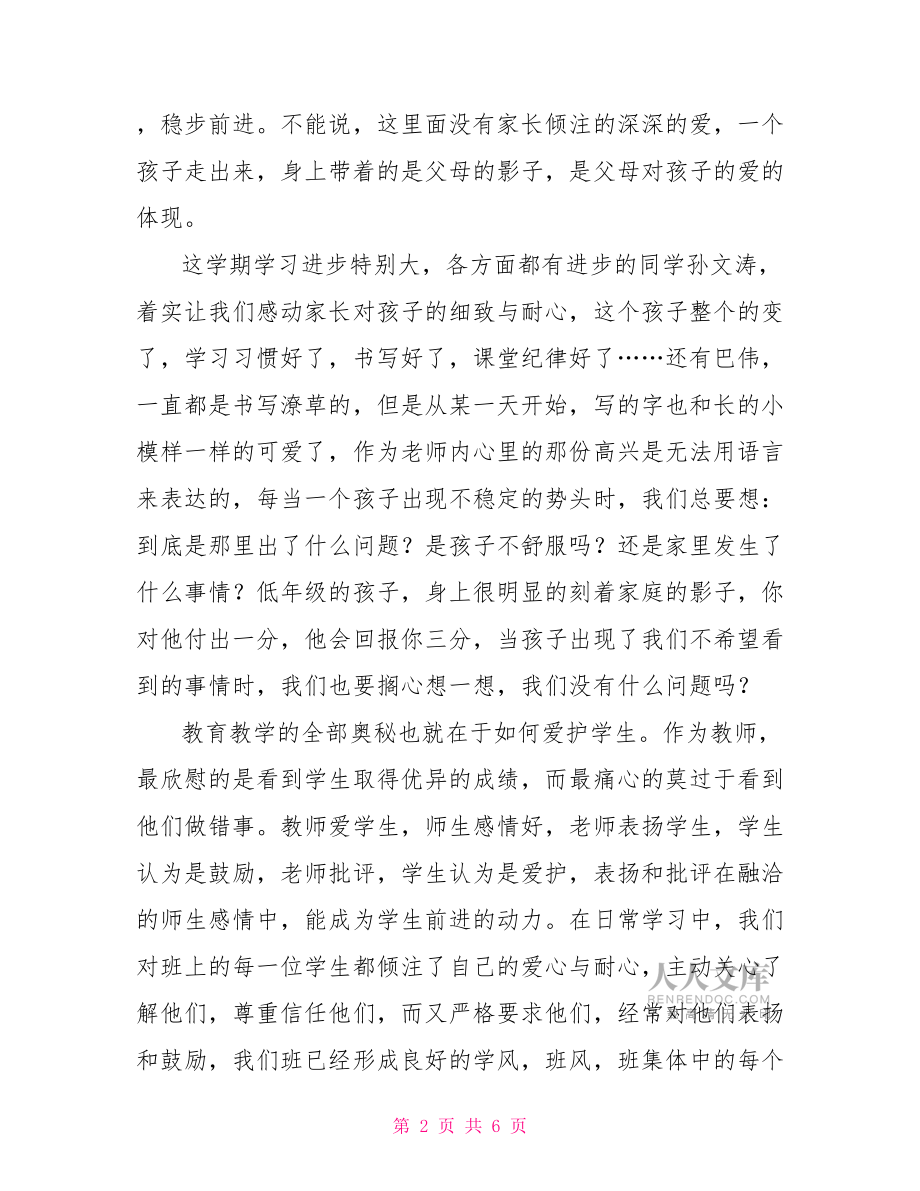 小学家长会发言稿【新】.doc_第2页