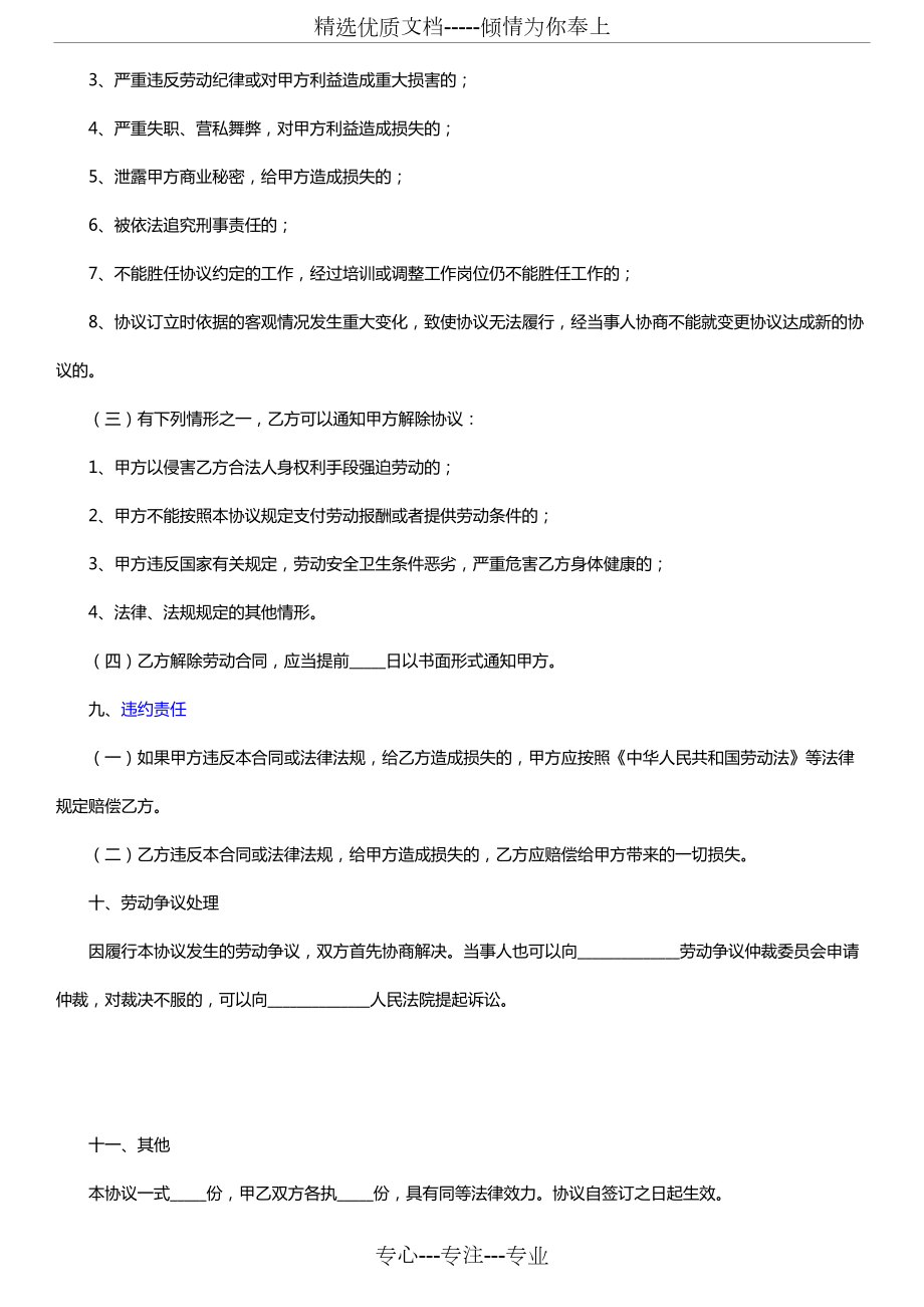 公司劳动合同范本(互联网行业)_第4页