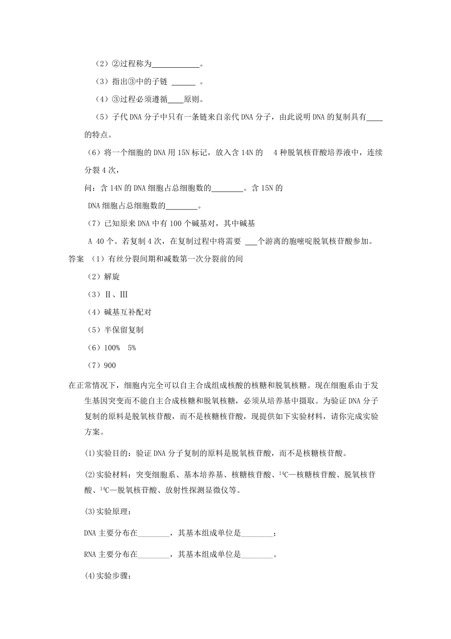艾弗里等人的肺炎双球菌转化实验和赫尔希与蔡斯的噬菌体侵染细菌试验都证明了DNA是遗传物质_第4页