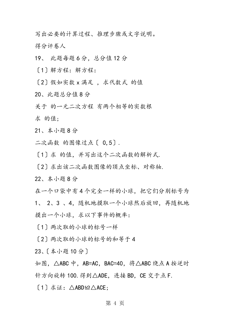 人教版初三年级数学期末复习卷_第4页