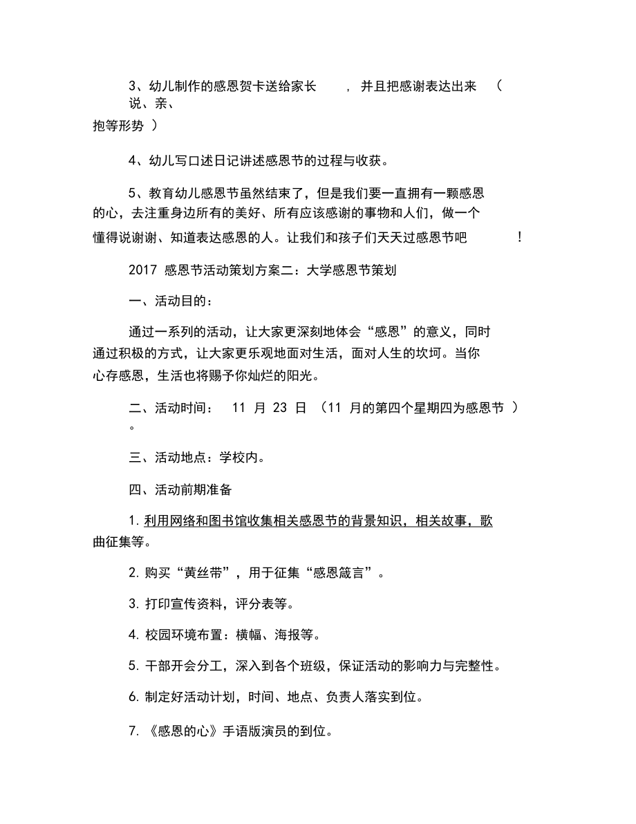 2019感恩節活動策劃方案【六篇】_第3頁