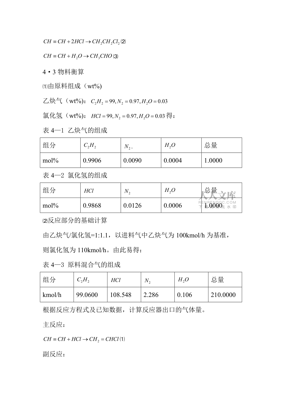 工艺计算更改数据2 - 副本概要_第2页