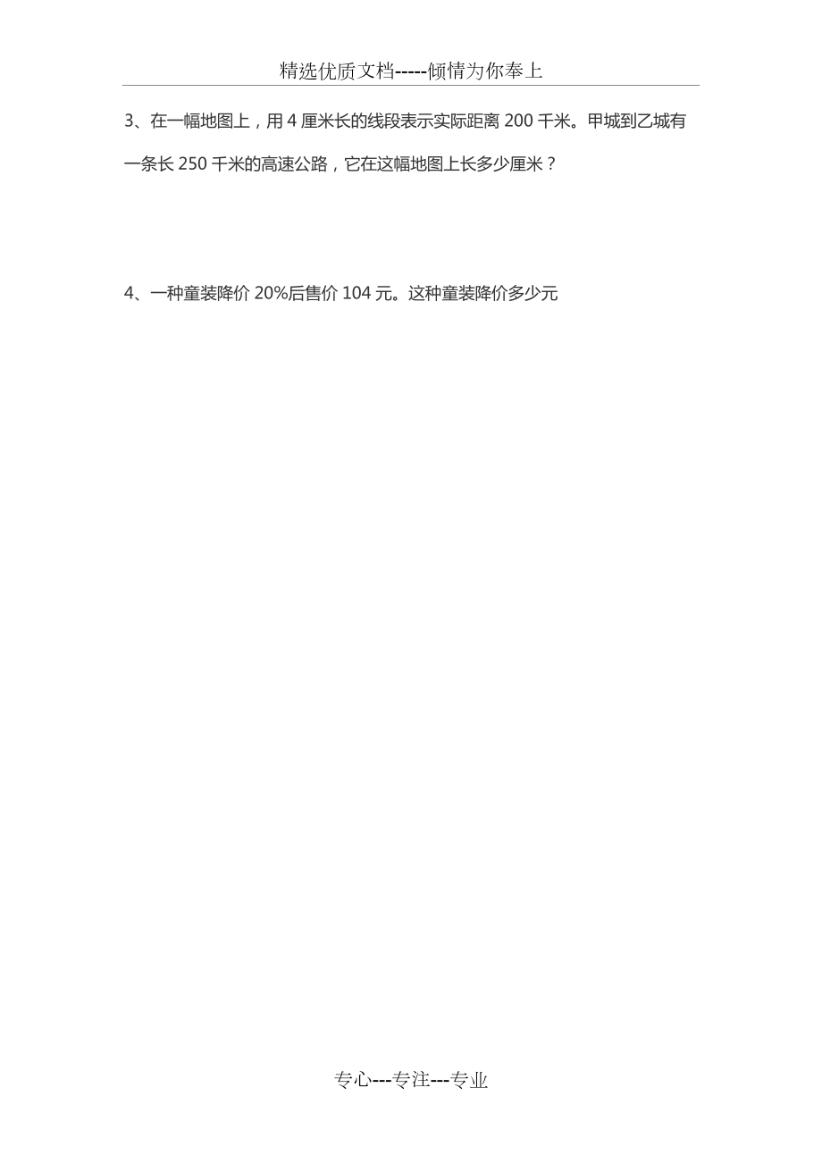 六年级数学下册数与代数测试题及答案_第4页
