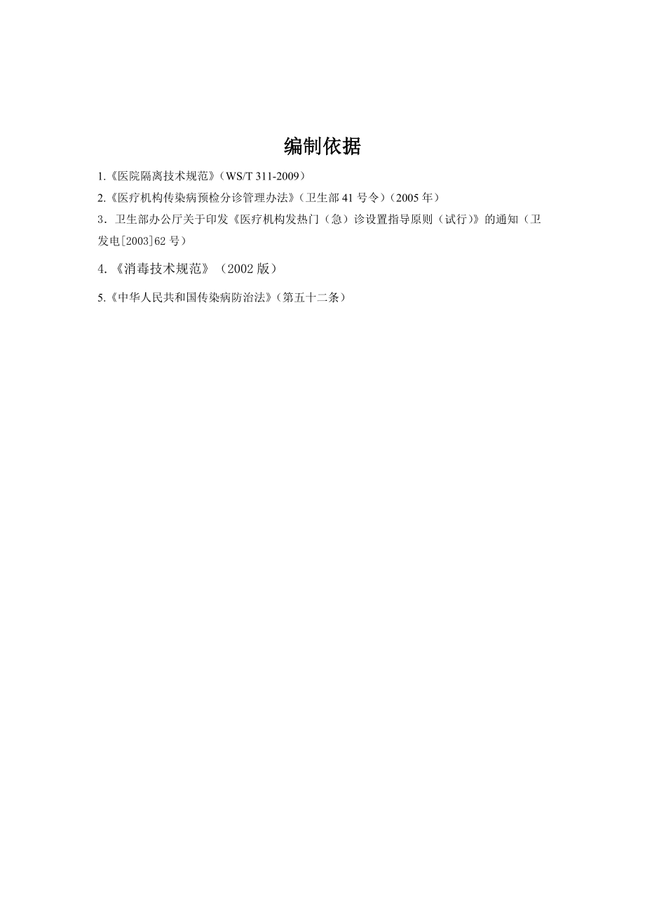发热门诊管理手册_第3页