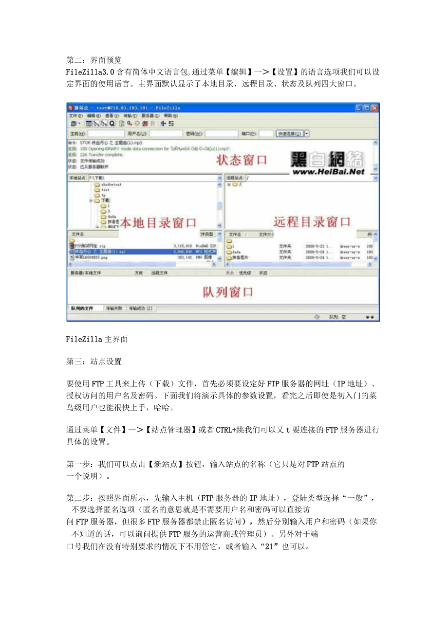 filezilla使用方法_第3頁(yè)