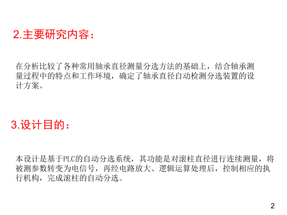 滚柱直径分选机_第4页