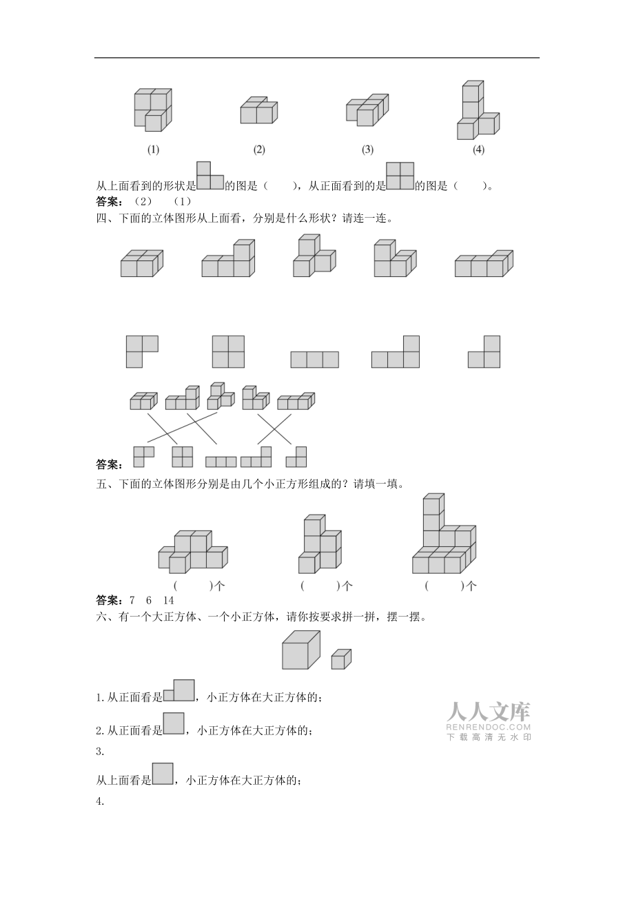 第二单元测试_第2页