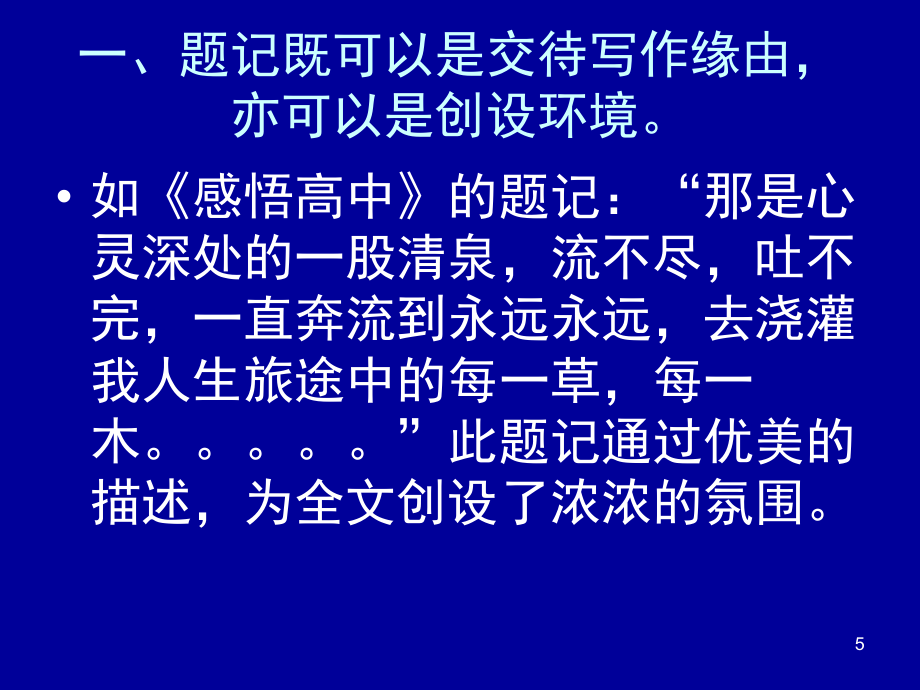 作文题记格式(课堂PPT)_第5页