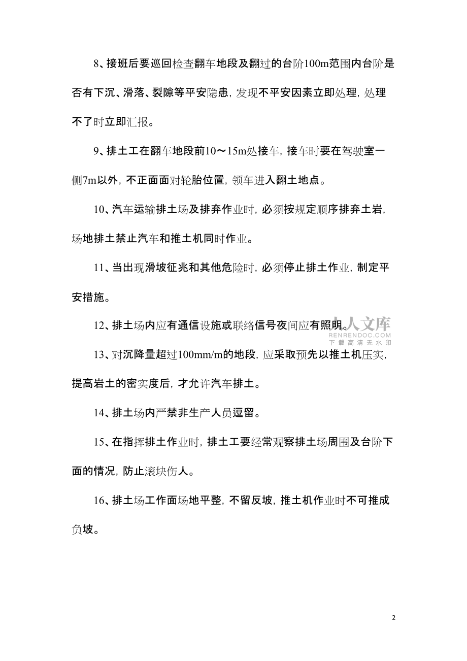 2022年整理—排土场技术措施_第2页