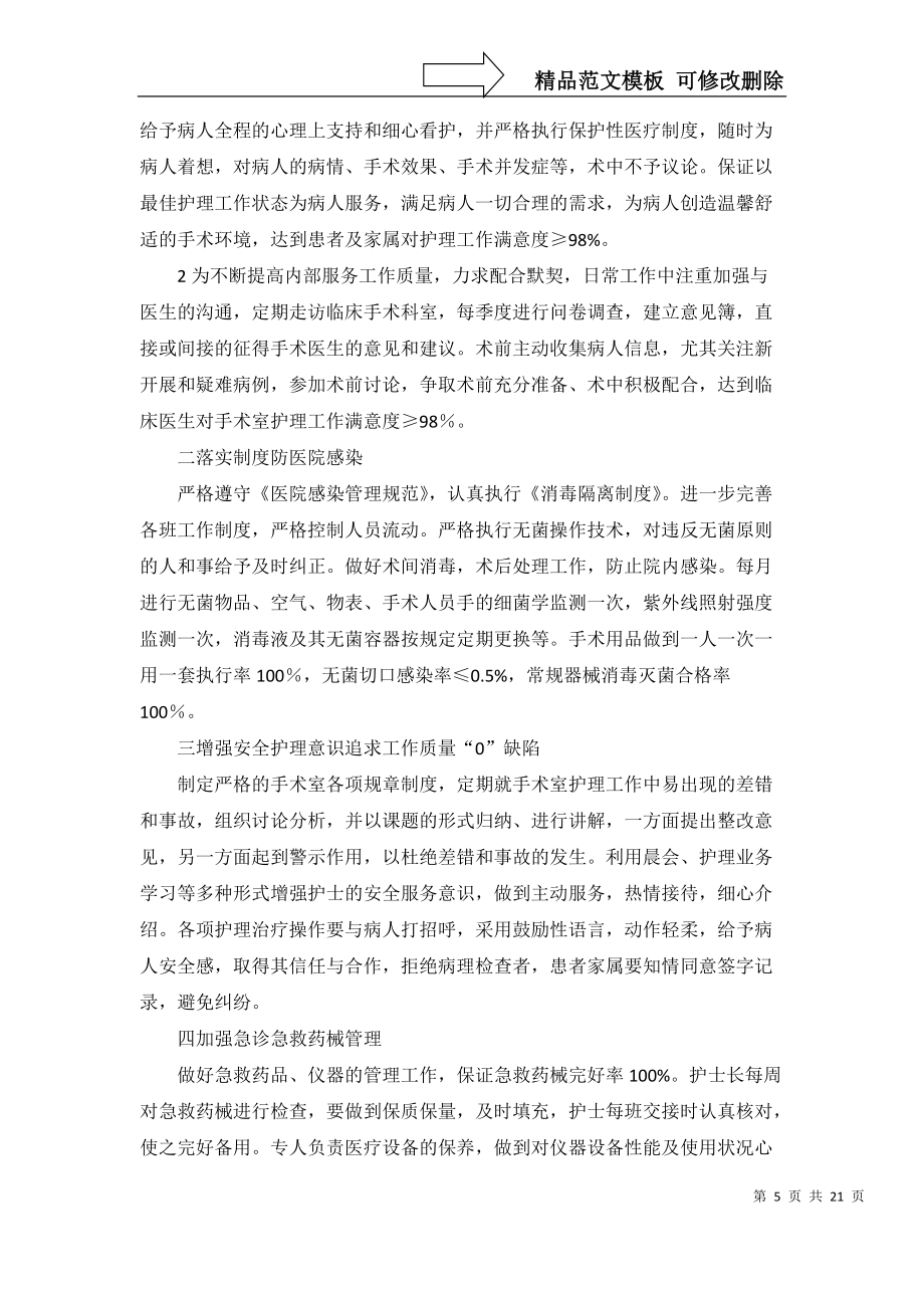 护理工作计划十篇_2_第5页