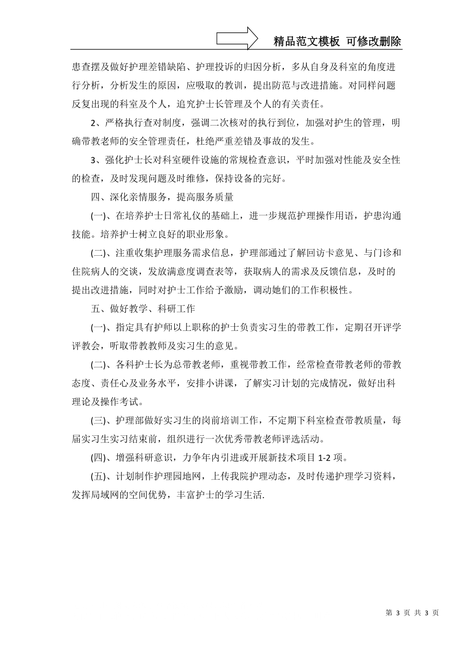 護(hù)理員個人工作計劃_第3頁