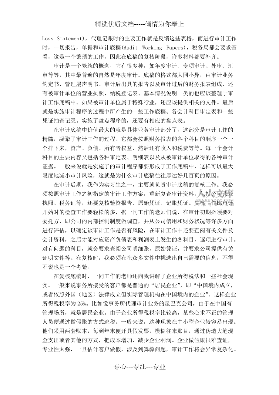 會計審計實習報告3000字暑期實習報告_第2頁