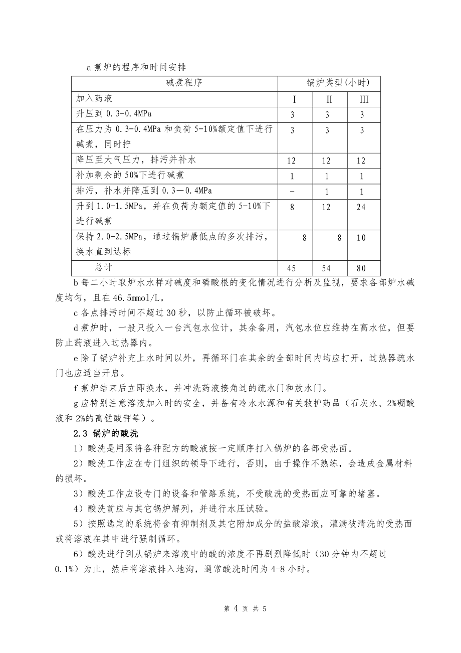 鍋爐烘爐與煮爐方案_第4頁