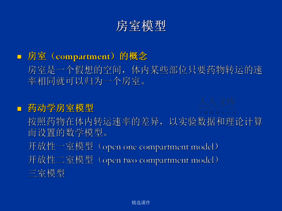药物代谢动力学模型_第2页