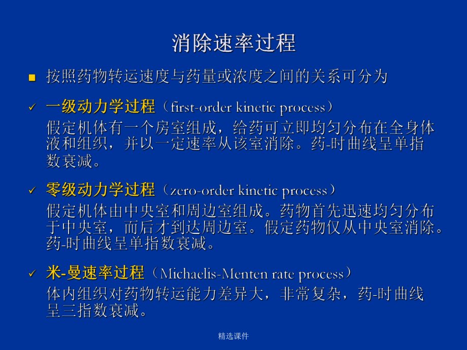 药物代谢动力学模型_第5页