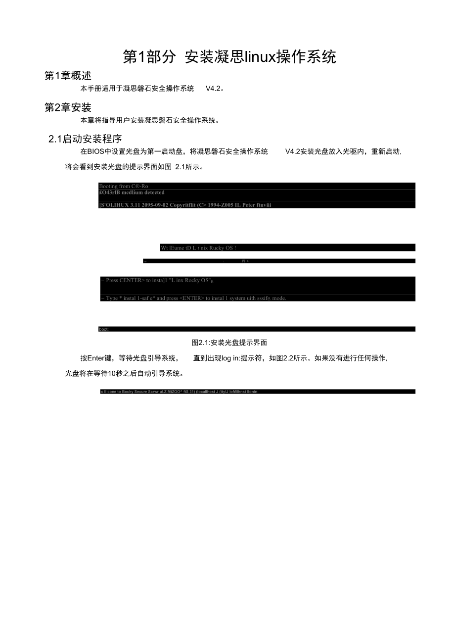 安裝凝思linu操作系統_第1頁