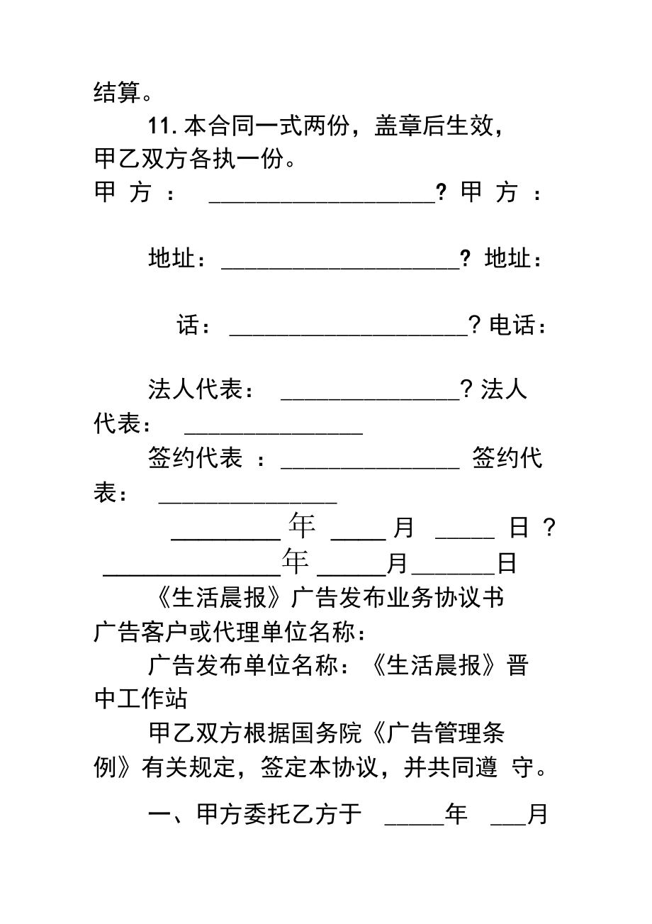 广告发布合作协议书说课讲解_第3页