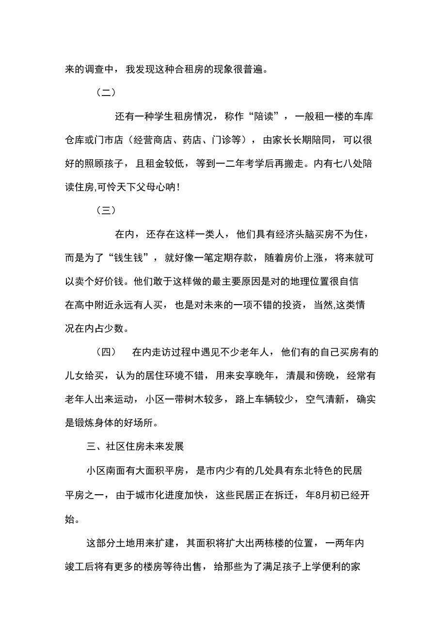 居民住房状况考察报告1_第3页