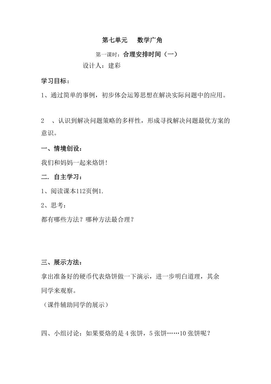 合理安排时间_第1页