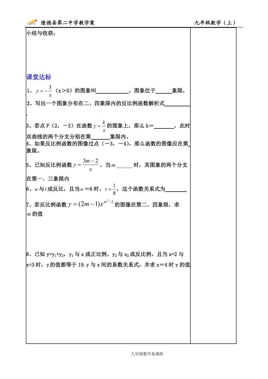 反比例函数的图象1教学案_第4页
