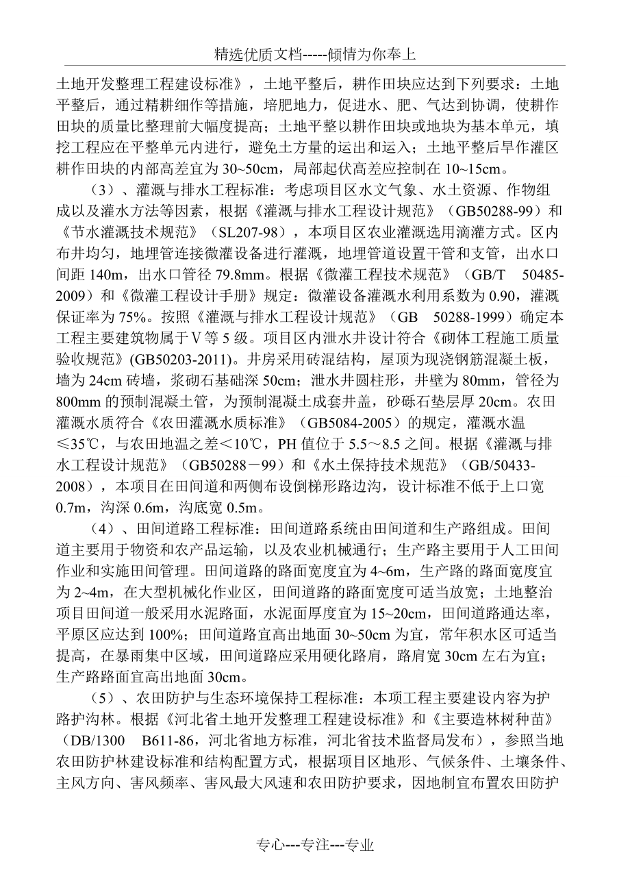 土地整理项目施工方案_第5页