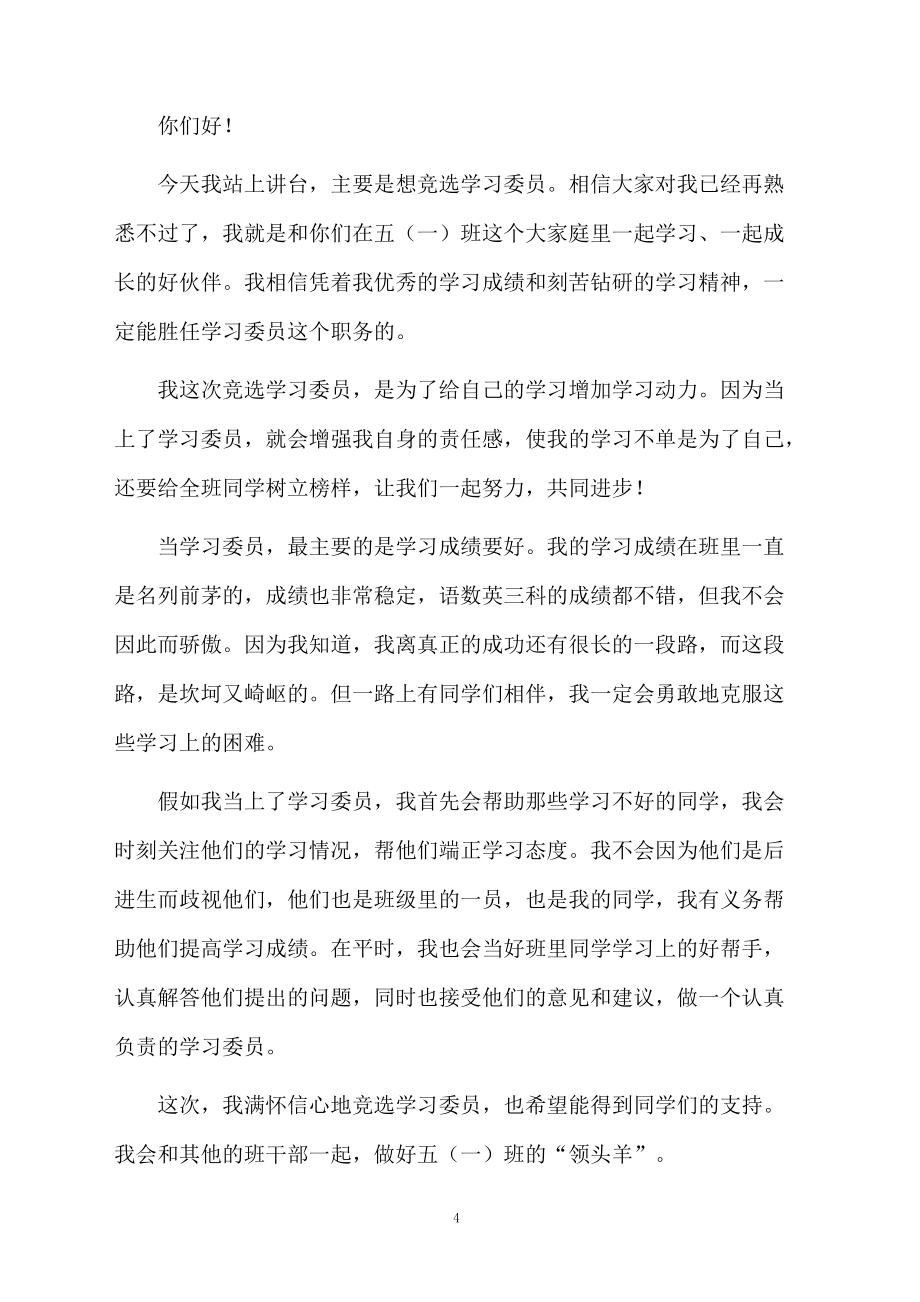 竞选学习委员发言稿550字_第4页