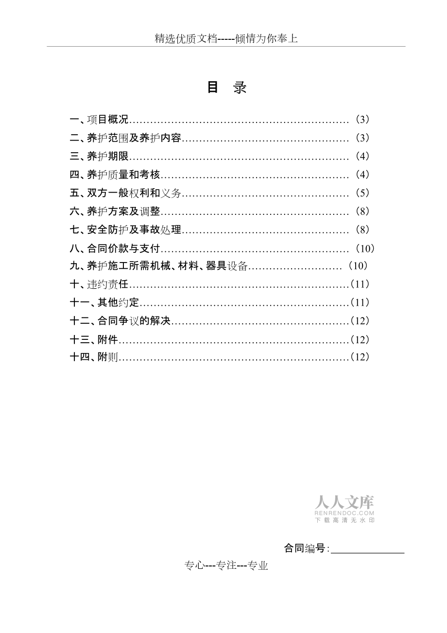 园林绿化养护合同范本_第2页