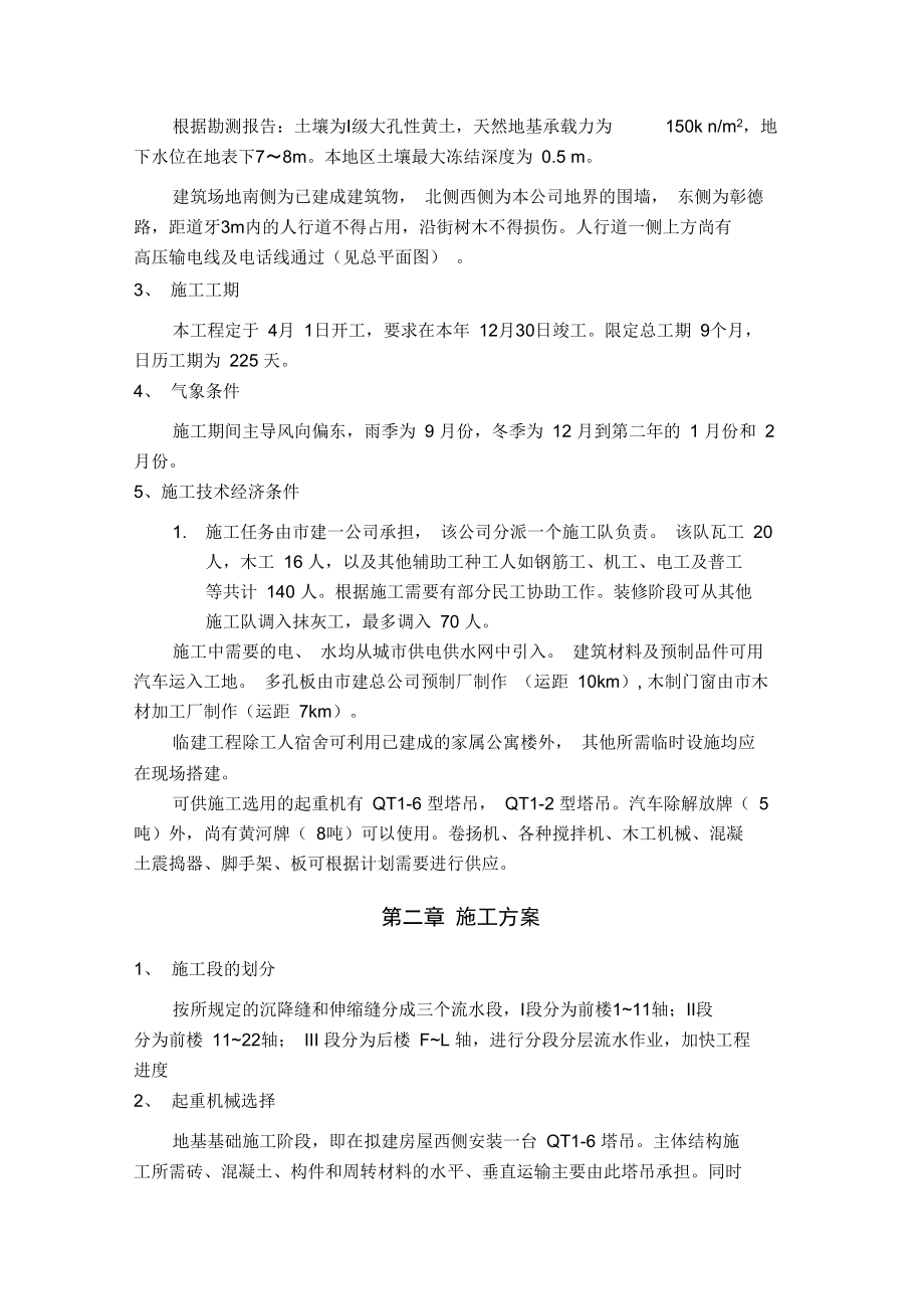 土木工程施工課程設(shè)計(jì)土木工程施工課程設(shè)計(jì)_第3頁
