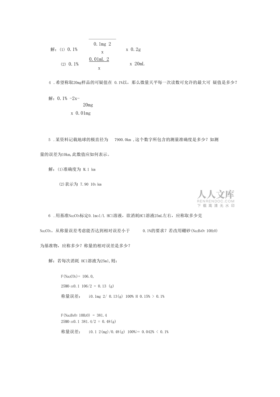分析化學(xué)第2章答案_第2頁