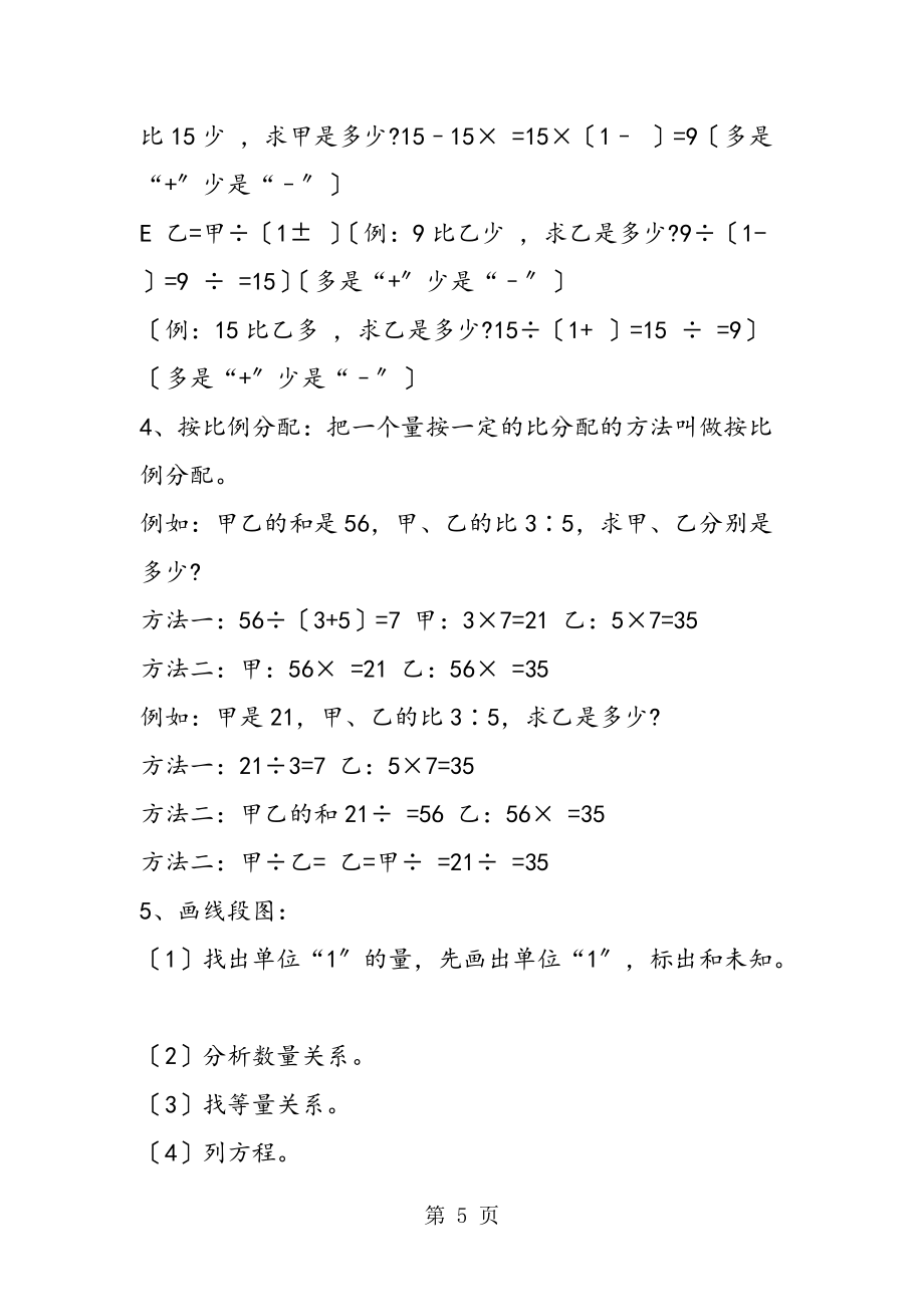 人教版六年級(jí)數(shù)學(xué)上冊(cè)知識(shí)點(diǎn)歸納:第三單元_第5頁(yè)