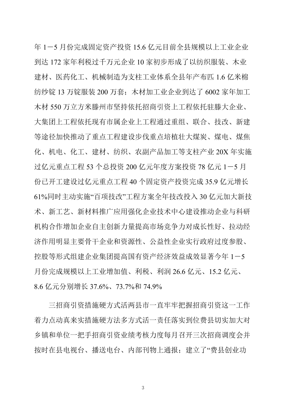 市學習考察報告_第3頁