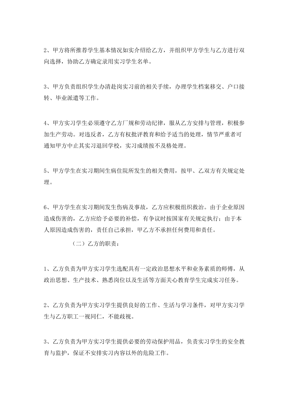 實習就業協議書樣本_第5頁