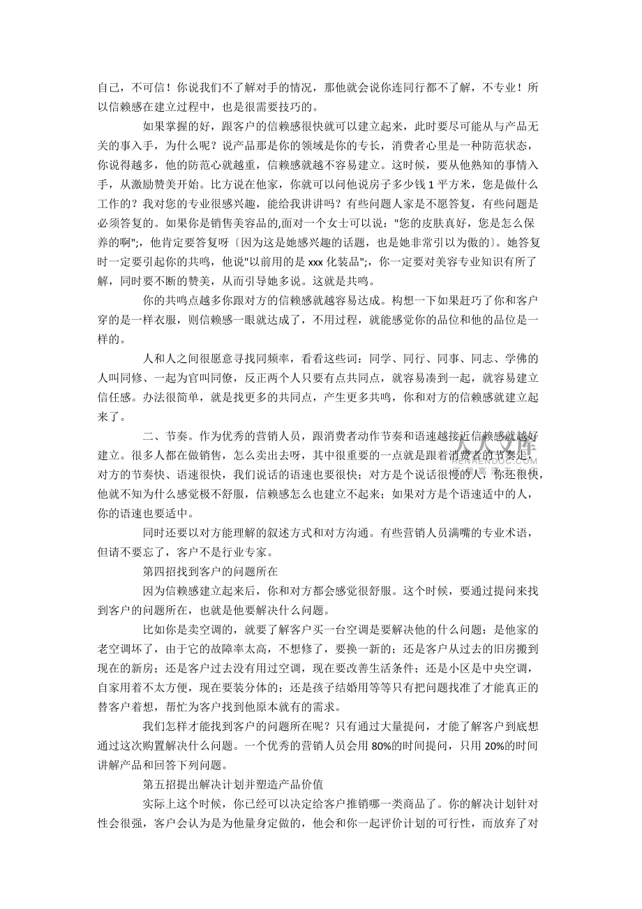 成功销售的十大黄金秘笈_第2页