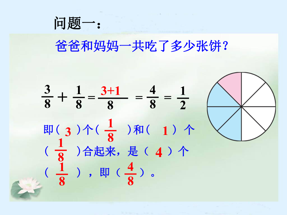 分数的加法和减法_第4页