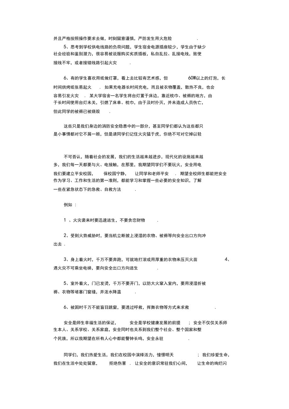 12月份國(guó)旗下講話稿15篇_演講稿免費(fèi)下載_第5頁(yè)