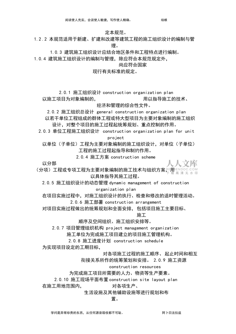 《GBT50502-2009建筑施工組織設計規范》_第2頁