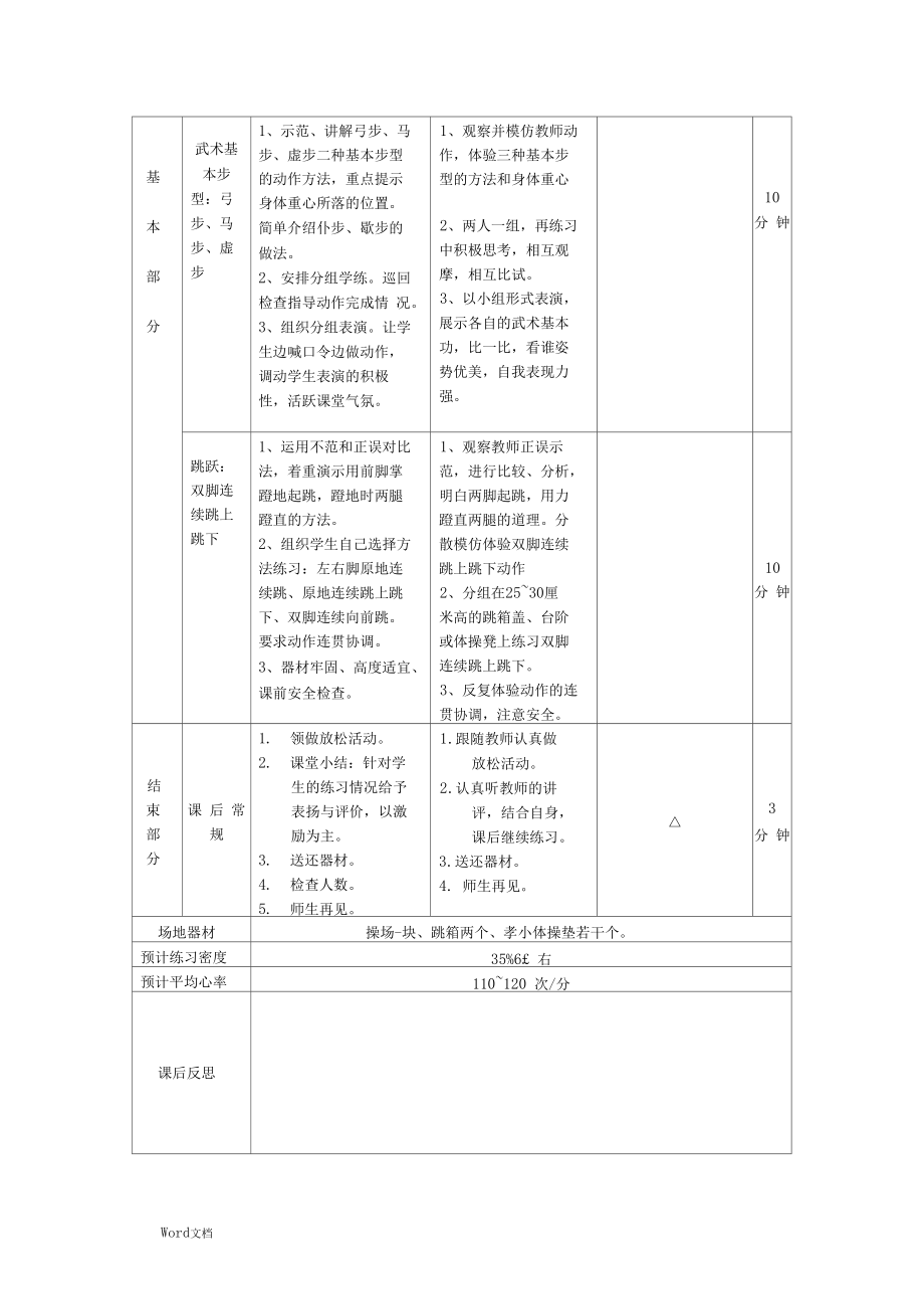 二年级体育与健康教案_第4页