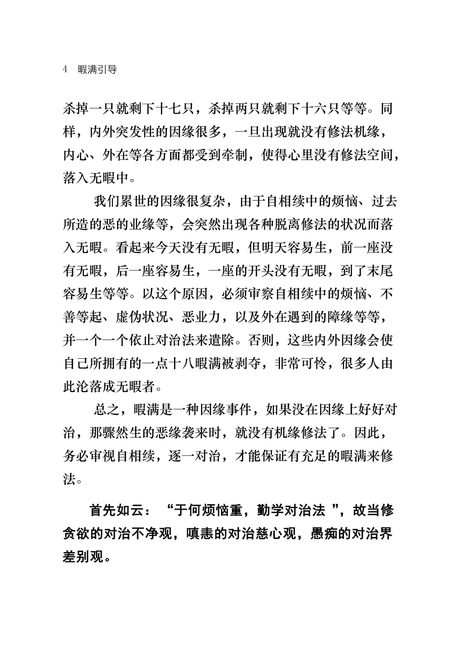 隨后十圓滿者,如是以僅得閑暇無義,于修圣法上須具足自分_第4頁
