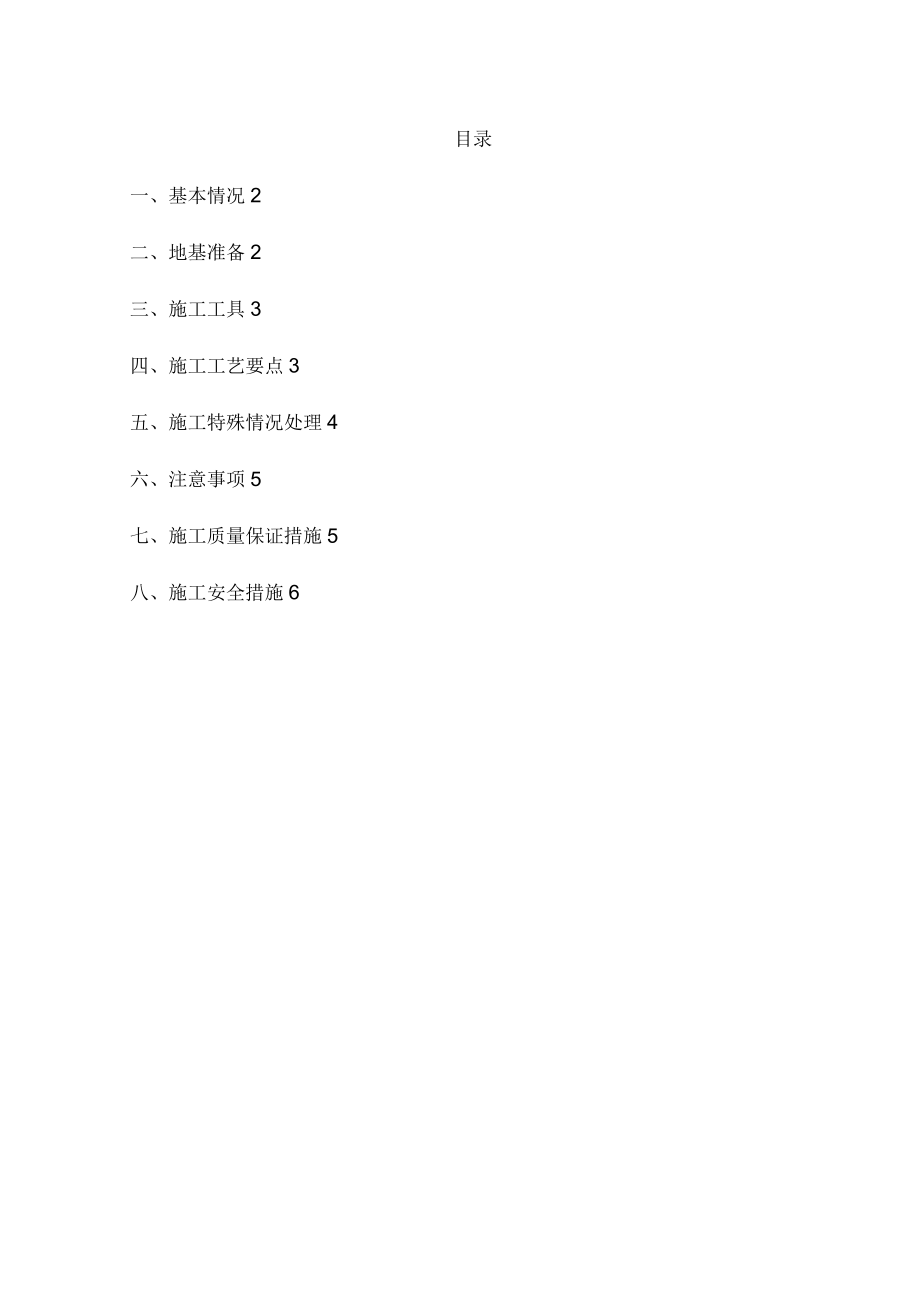 丙烯酸室外地坪施工方案_第3頁