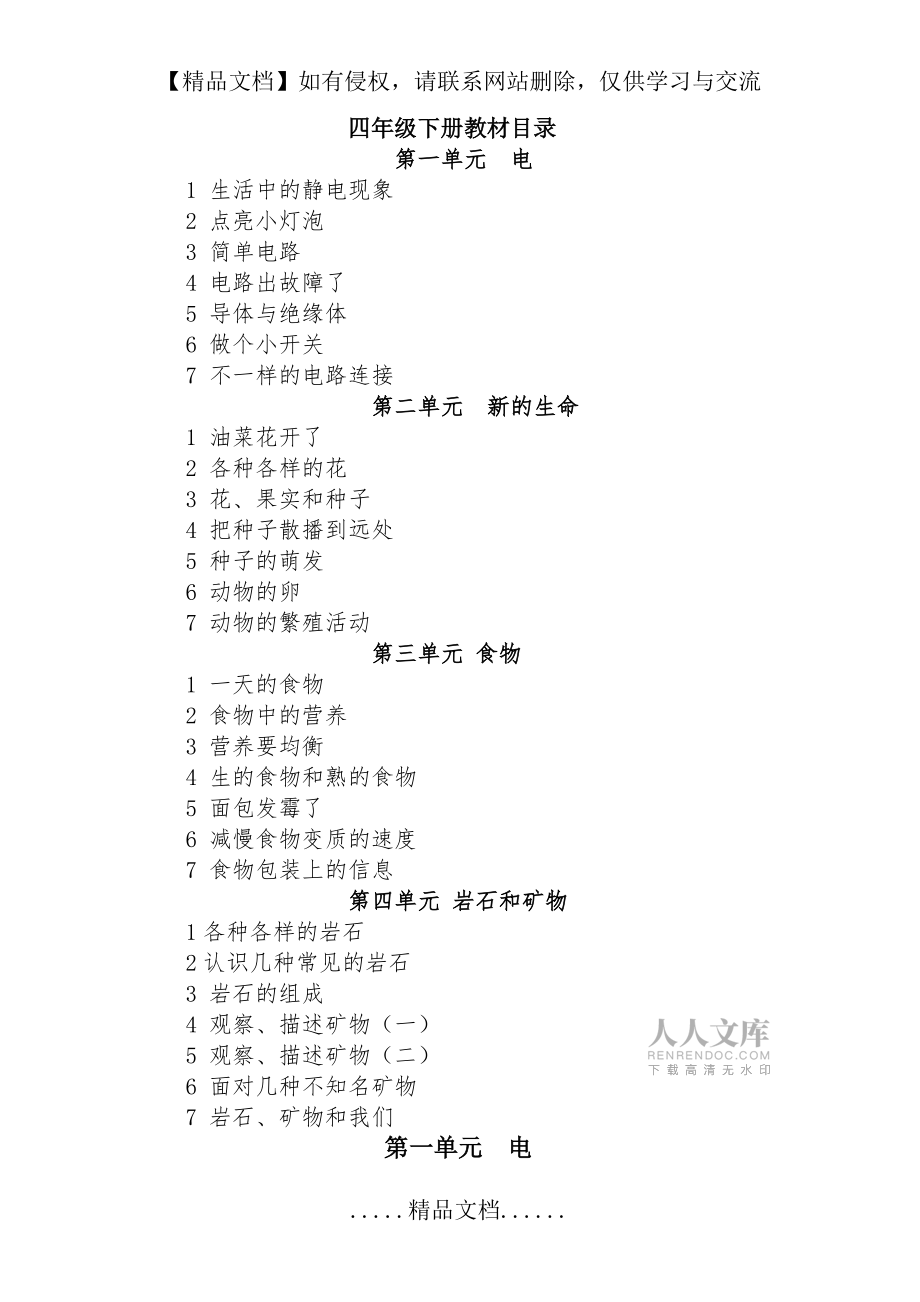 新版教科版四年级下册科学全册教案_第2页