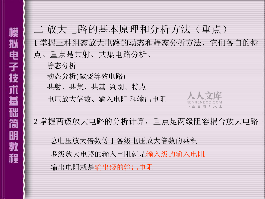 一半導(dǎo)體器件掌握普通二極管和穩(wěn)壓管的外特性,正確理解PN結(jié)_第2頁