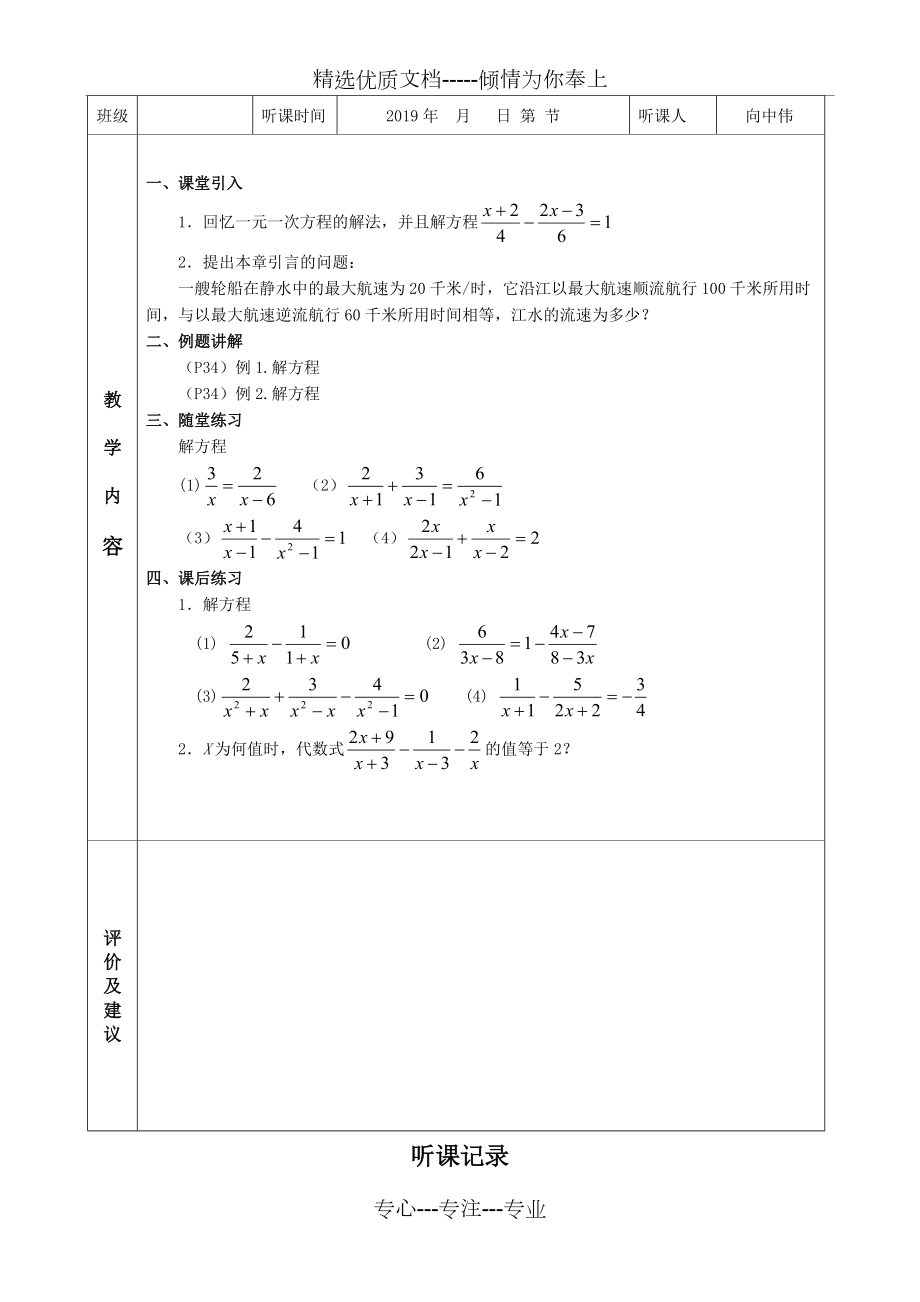 初中数学听课记录(二)_第4页