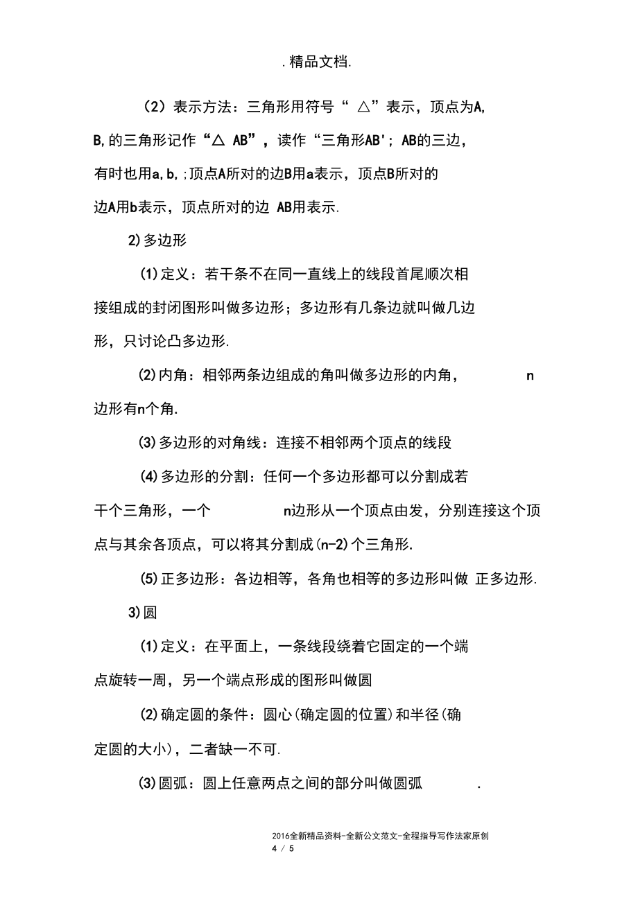 北師大版七年級數(shù)學(xué)上冊第四章知識點整理_第4頁