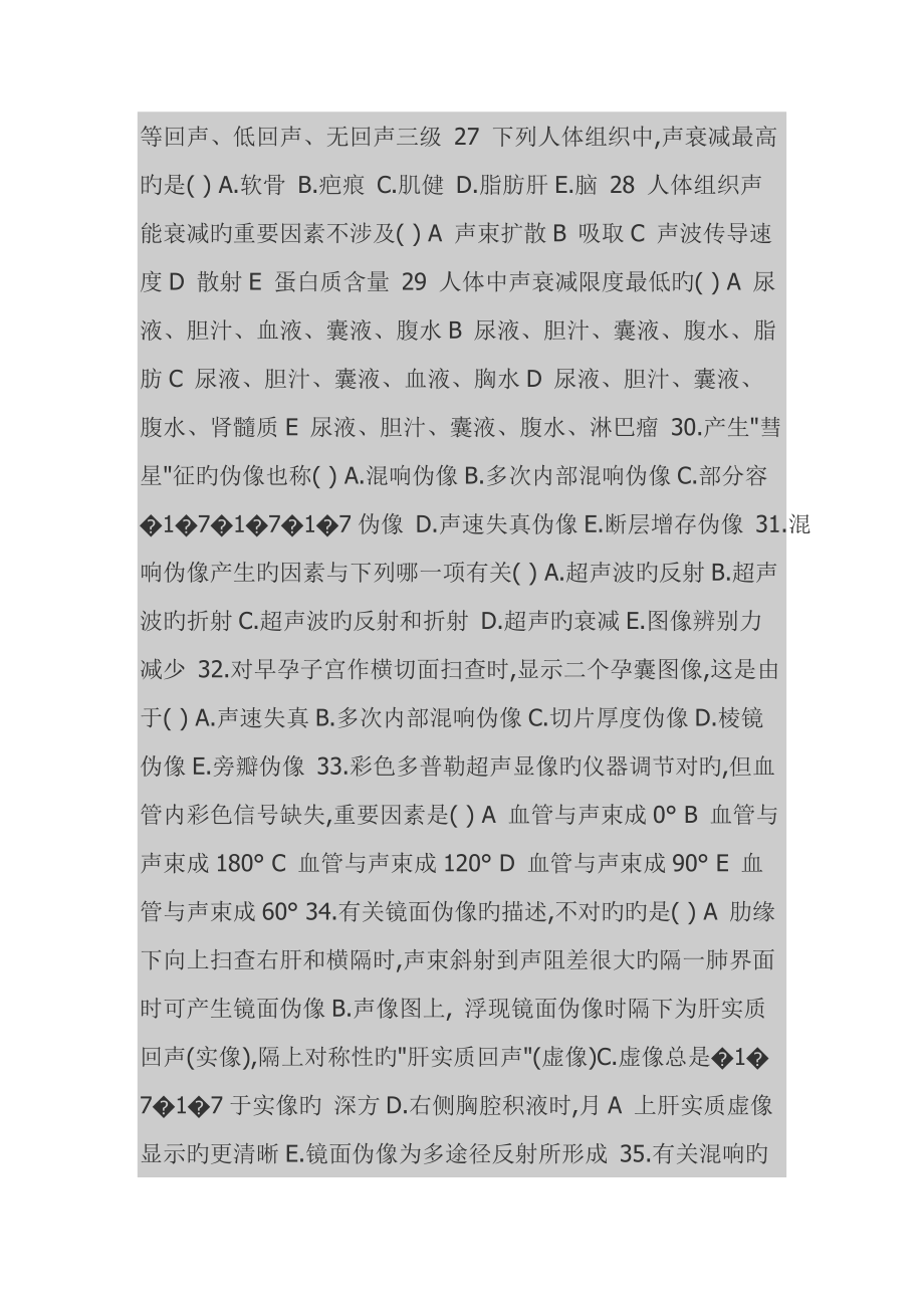 2022年CDFI大型仪器上岗证考试试题_第4页