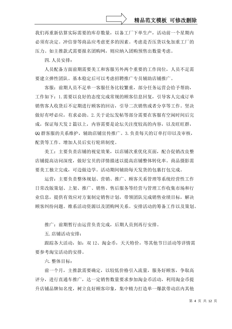 實用工作計劃范文匯總5篇_第4頁