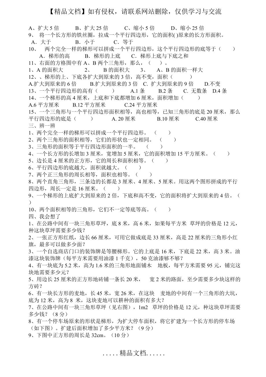 新北师大版数学五年级上册第四单元《多边形的面积》测试题_第3页