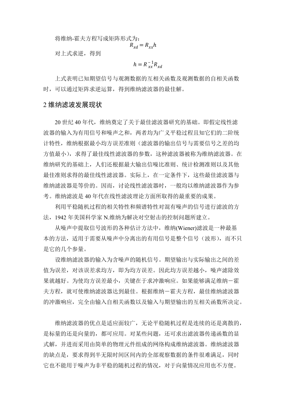 维纳滤波研究_第4页